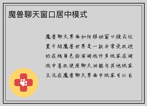 魔兽聊天窗口居中模式