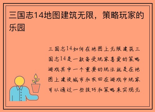 三国志14地图建筑无限，策略玩家的乐园